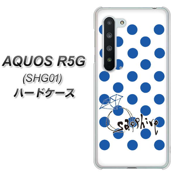 AQUOS R5G SHG01 au OE818 9月サファイア ハードケース 背面印刷