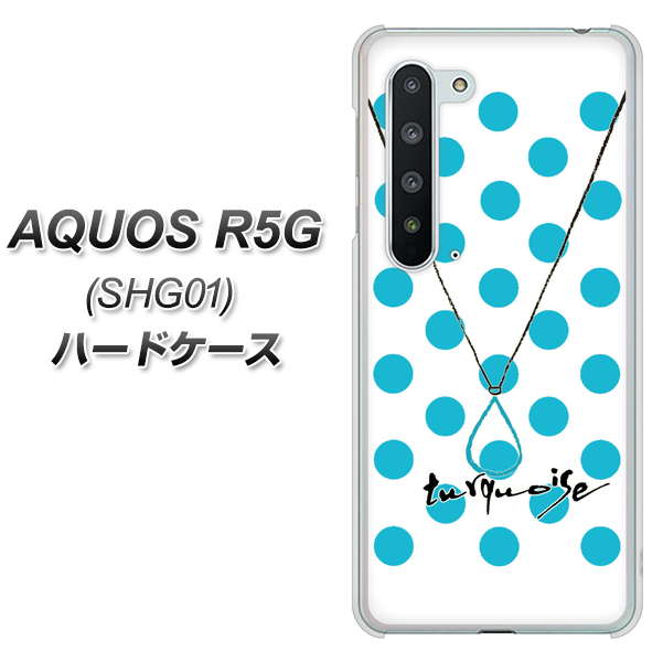 AQUOS R5G SHG01 au OE821 12月ターコイズ ハードケース 背面印刷