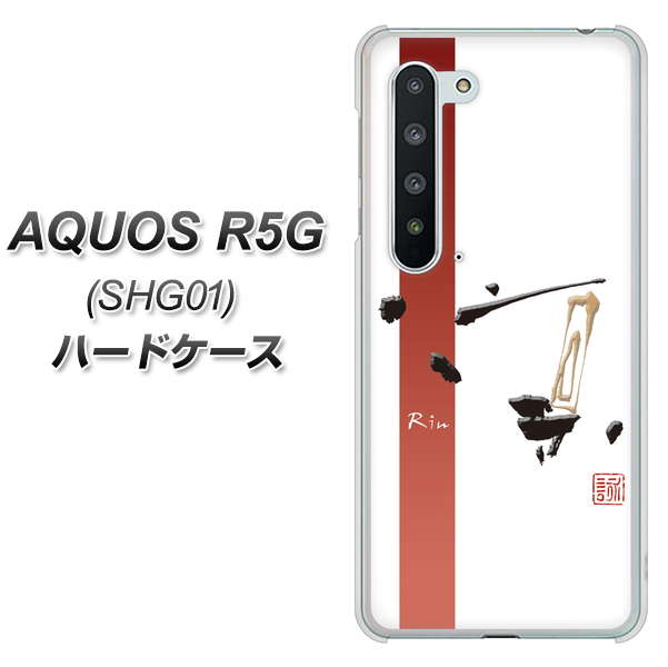 AQUOS R5G SHG01 au OE825 凛 ホワイト ハードケース 背面印刷