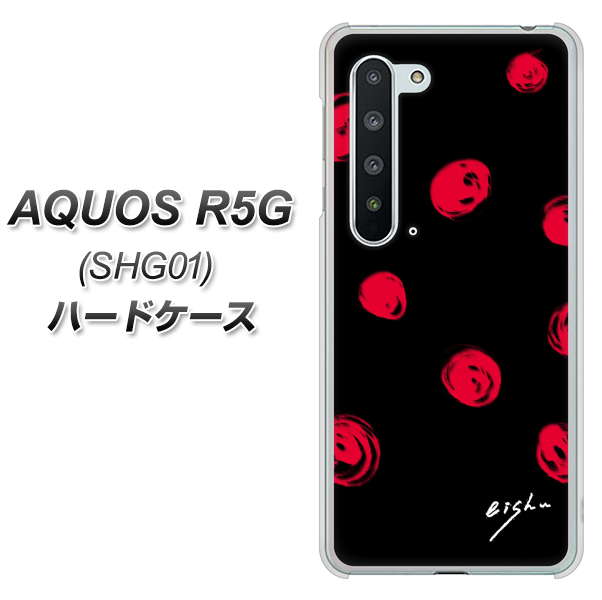AQUOS R5G SHG01 au OE837 手描きシンプル ブラック×レッド ハードケース 背面印刷