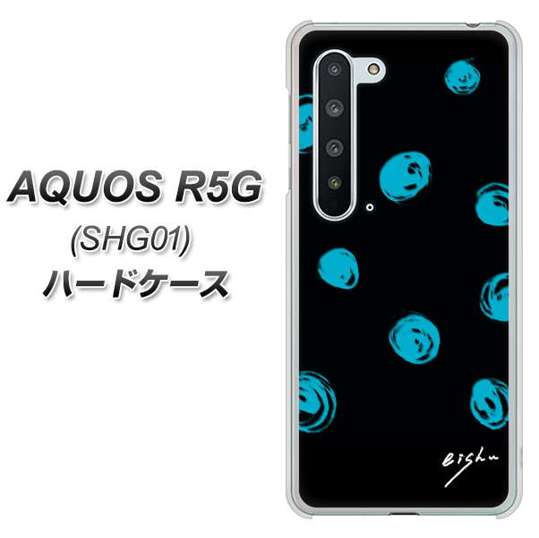AQUOS R5G SHG01 au OE838 手描きシンプル ブラック×ブルー ハードケース 背面印刷