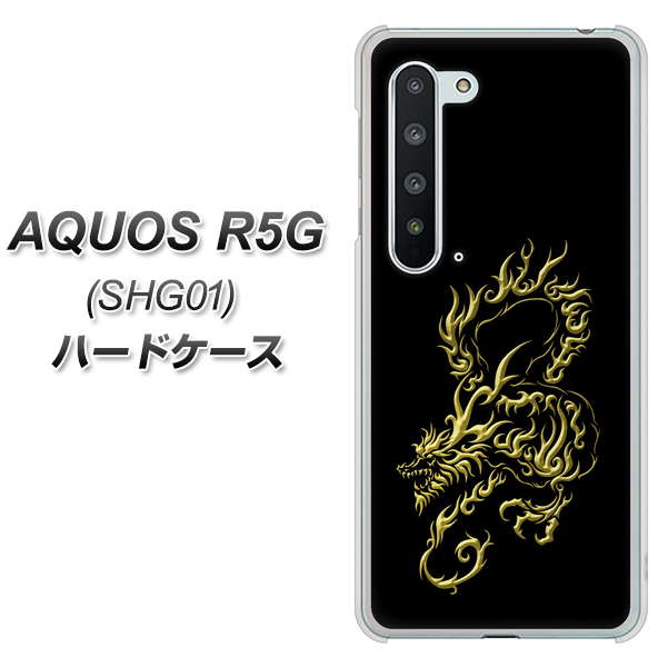AQUOS R5G SHG01 au VA831 闇と龍 ハードケース 背面印刷