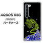 AQUOS R5G SHG01 au YC902 水竜01 ハードケース 背面印刷