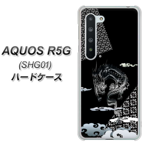AQUOS R5G SHG01 au YC906 雲竜01 ハードケース 背面印刷