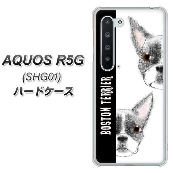 AQUOS R5G SHG01 au YD850 ボストンテリア01 ハードケース 背面印刷
