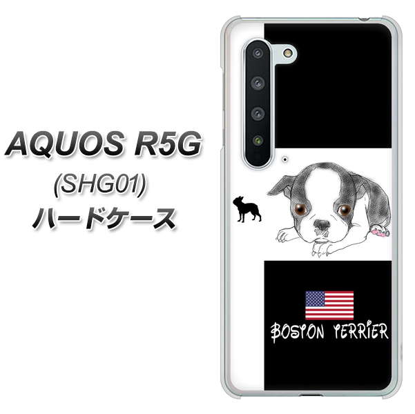 AQUOS R5G SHG01 au YD854 ボストンテリア05 ハードケース 背面印刷