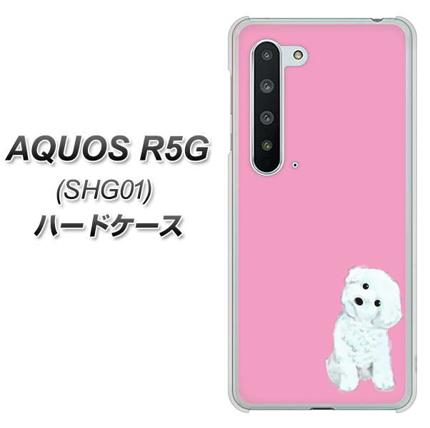AQUOS R5G SHG01 au YJ069 トイプードルホワイト（ピンク） ハードケース 背面印刷