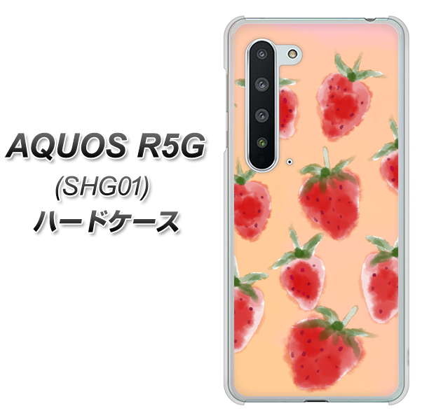 AQUOS R5G SHG01 au YJ179 イチゴ 水彩179 ハードケース 背面印刷