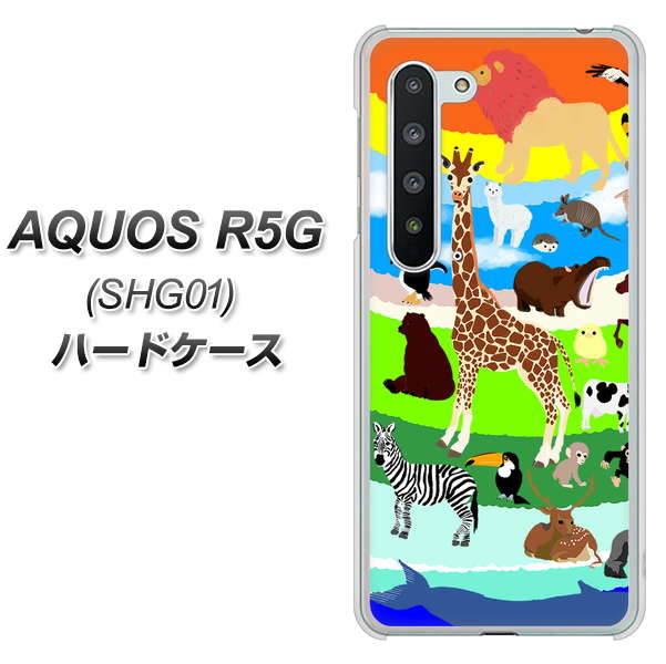 AQUOS R5G SHG01 au YJ201 アニマルプラネット ハードケース 背面印刷