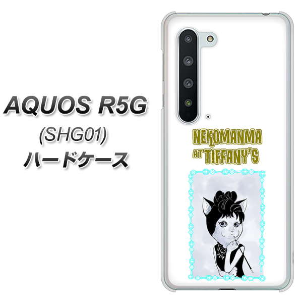 AQUOS R5G SHG01 au YJ250 オードリーペップバーンにゃん ハードケース 背面印刷
