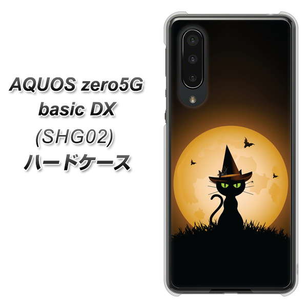 AQUOS zero5G basic DX SHG02 au 440 猫の魔法使い ハードケース 背面印刷