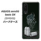 AQUOS zero5G basic DX SHG02 au 481 弾丸 ハードケース 背面印刷