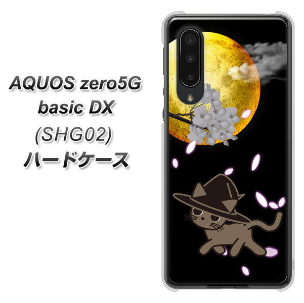 AQUOS zero5G basic DX SHG02 au 1115 月夜に散歩するネコ ハードケース 背面印刷