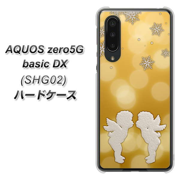AQUOS zero5G basic DX SHG02 au 1247 エンジェルkiss（S） ハードケース 背面印刷