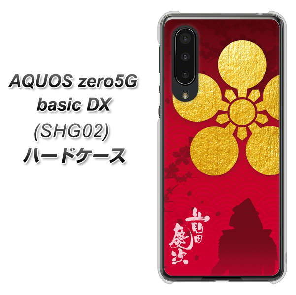 AQUOS zero5G basic DX SHG02 au AB801 前田慶次 シルエットと家紋 ハードケース 背面印刷