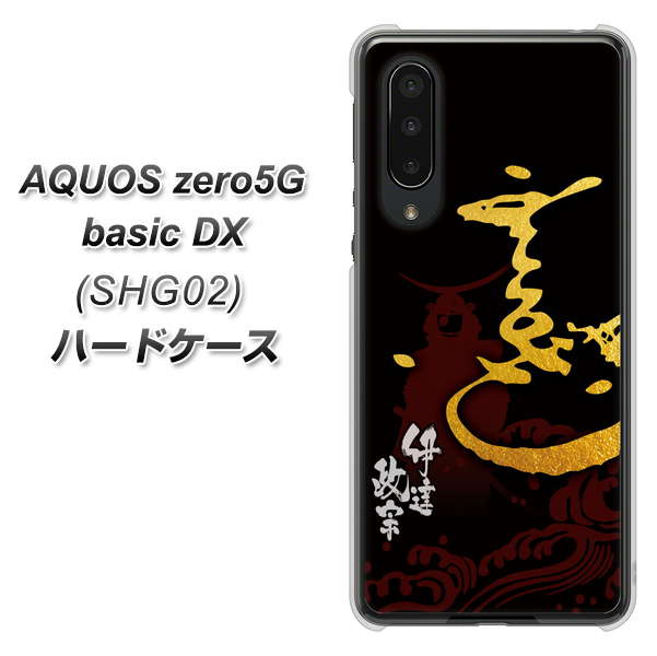 AQUOS zero5G basic DX SHG02 au AB804 伊達正宗 シルエットと花押 ハードケース 背面印刷