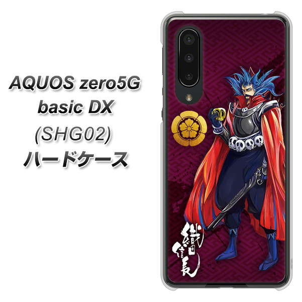 AQUOS zero5G basic DX SHG02 au AB808 織田信長 イラストと家紋 ハードケース 背面印刷