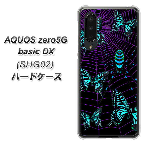 AQUOS zero5G basic DX SHG02 au AG830 蜘蛛の巣に舞う蝶（青） ハードケース 背面印刷