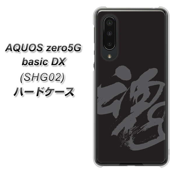 AQUOS zero5G basic DX SHG02 au IB915 魂 ハードケース 背面印刷