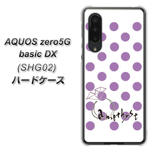 AQUOS zero5G basic DX SHG02 au OE811 2月アメジスト ハードケース 背面印刷