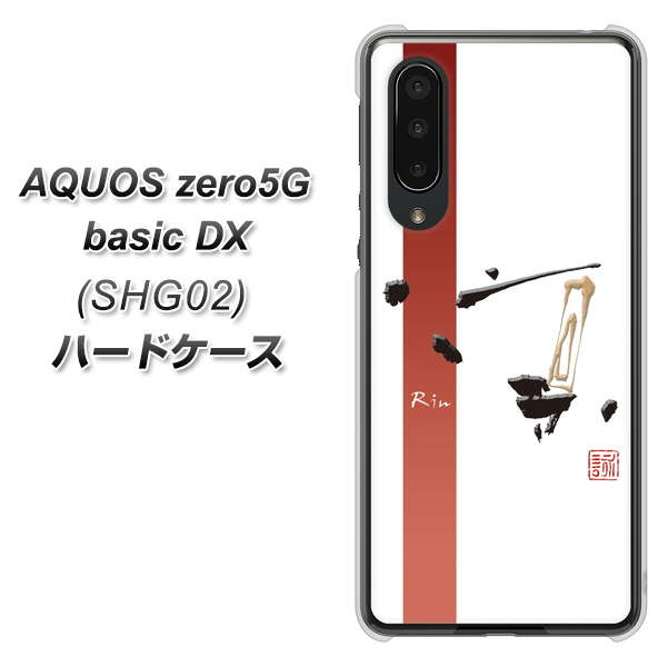 AQUOS zero5G basic DX SHG02 au OE825 凛 ホワイト ハードケース 背面印刷