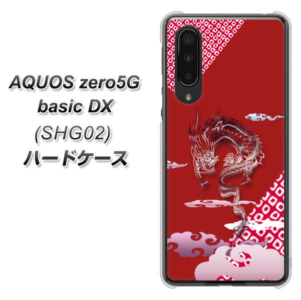 AQUOS zero5G basic DX SHG02 au YC907 雲竜02 ハードケース 背面印刷