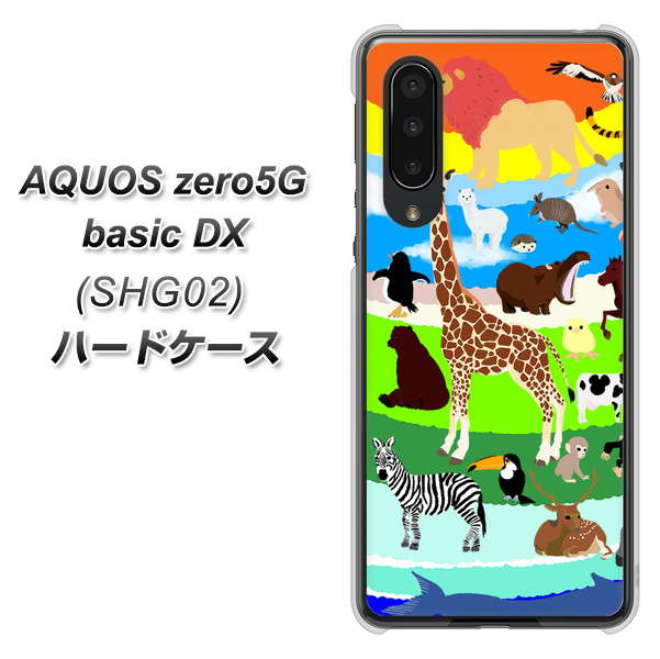 AQUOS zero5G basic DX SHG02 au YJ201 アニマルプラネット ハードケース 背面印刷
