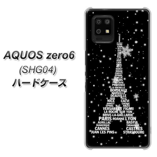 au アクオスゼロ6 SHG04 高画質仕上げ 背面印刷 ハードケース【528 エッフェル塔bk-wh】