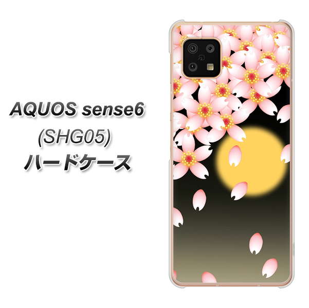 AQUOS sense6 SHG05 au 136 満月と夜桜 ハードケース 背面印刷