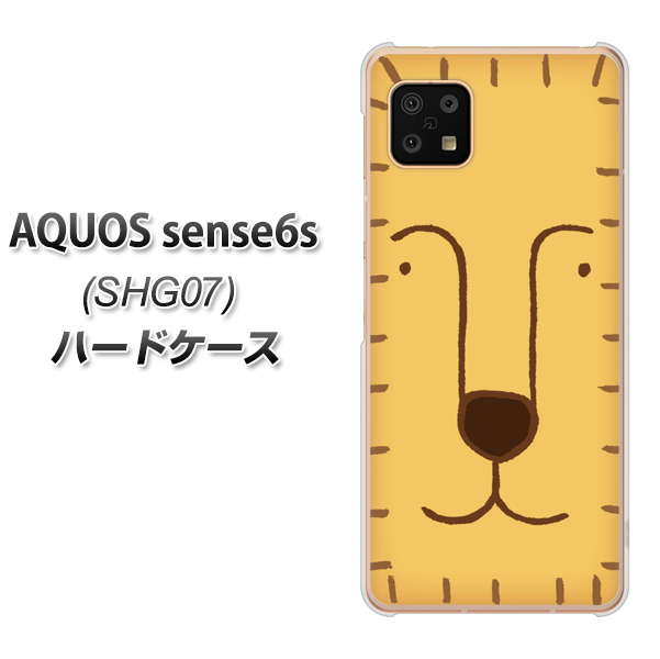 AQUOS sense6s SHG07 au/UQ mobile 356 らいおん ハードケース 背面印刷