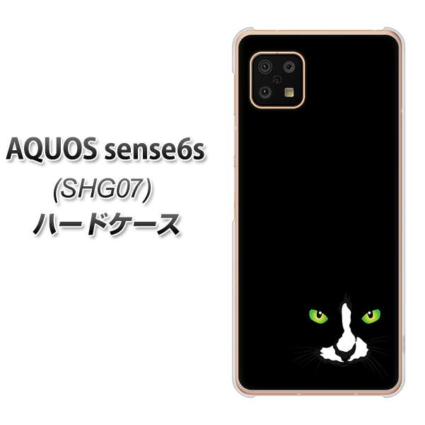 AQUOS sense6s SHG07 au/UQ mobile 398 黒ネコ ハードケース 背面印刷