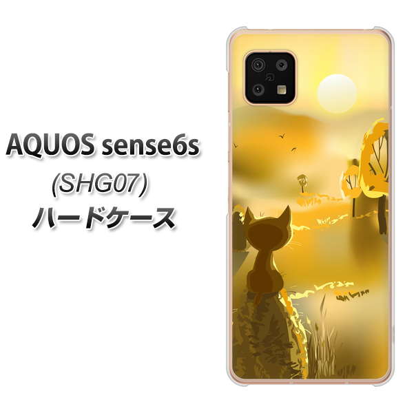 AQUOS sense6s SHG07 au/UQ mobile 400 たそがれの猫 ハードケース 背面印刷
