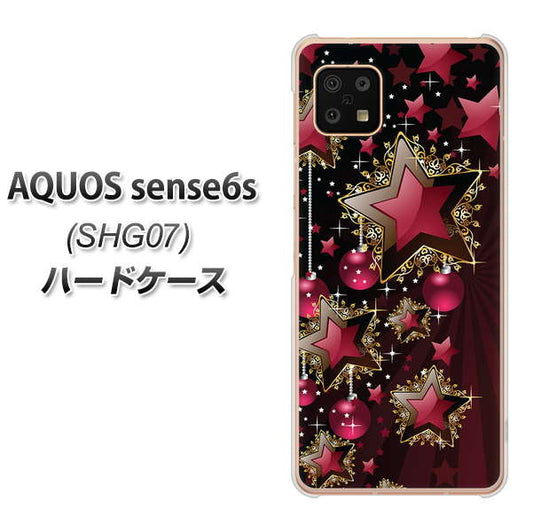 AQUOS sense6s SHG07 au/UQ mobile 434 星の壁 ハードケース 背面印刷