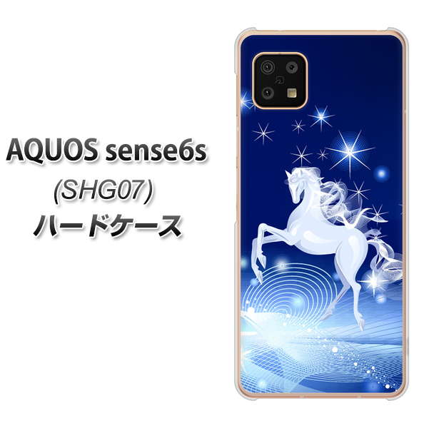 AQUOS sense6s SHG07 au/UQ mobile 436 ペガサス ハードケース 背面印刷