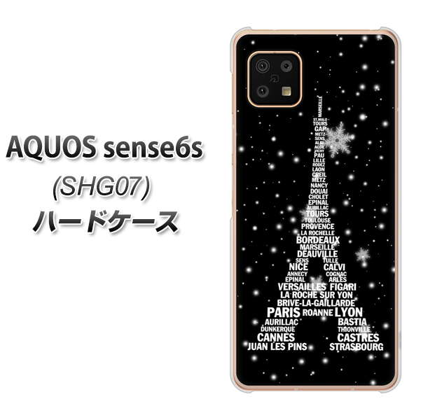 AQUOS sense6s SHG07 au/UQ mobile 528 エッフェル塔bk-wh ハードケース 背面印刷