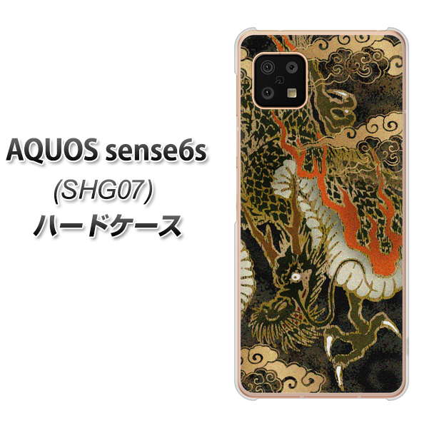 AQUOS sense6s SHG07 au/UQ mobile 558 いかずちを纏う龍 ハードケース 背面印刷