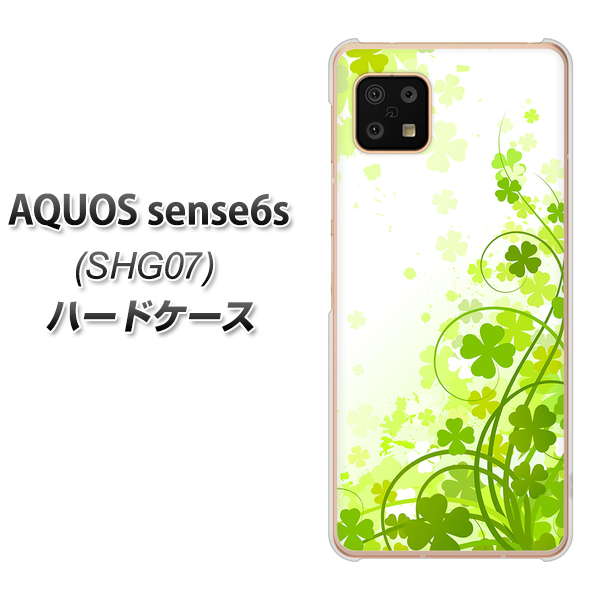 AQUOS sense6s SHG07 au/UQ mobile 565 四葉のクローバー ハードケース 背面印刷