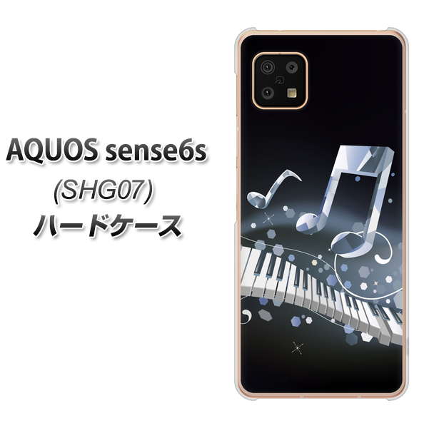 AQUOS sense6s SHG07 au/UQ mobile 575 鍵盤に踊る音 ハードケース 背面印刷