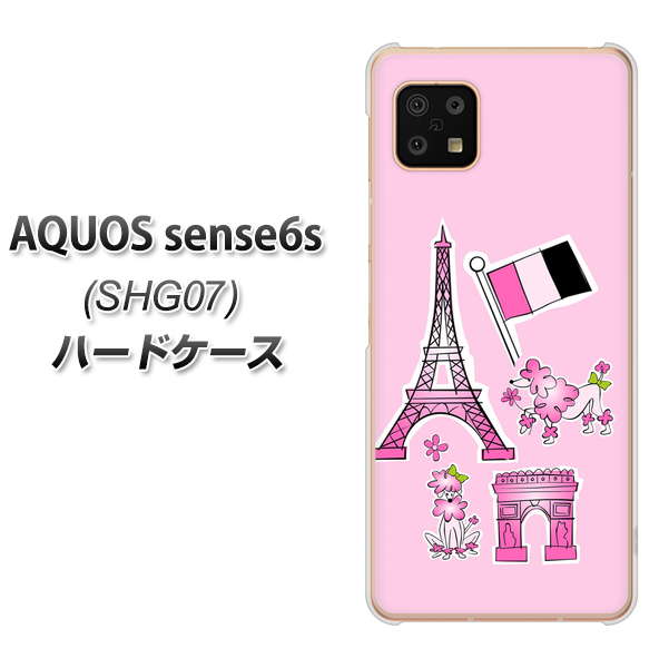 AQUOS sense6s SHG07 au/UQ mobile 578 ピンクのフランス ハードケース 背面印刷