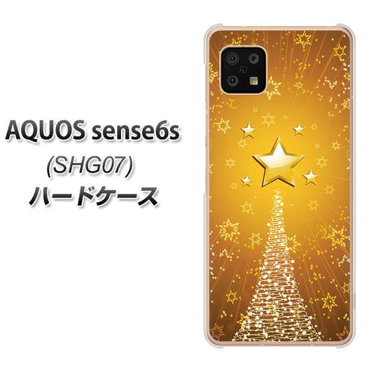 AQUOS sense6s SHG07 au/UQ mobile 590 光の塔 ハードケース 背面印刷