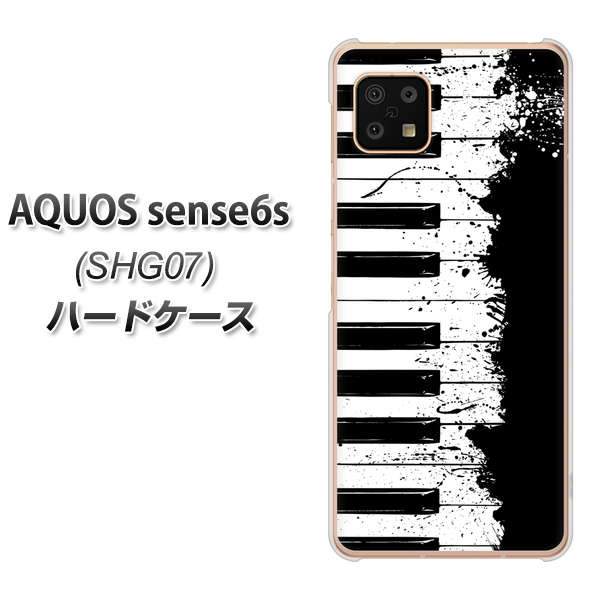AQUOS sense6s SHG07 au/UQ mobile 611 クラッシュピアノ ハードケース 背面印刷
