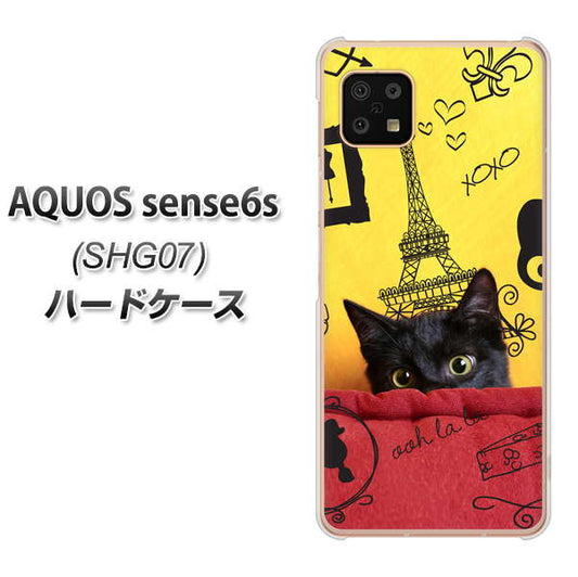 AQUOS sense6s SHG07 au/UQ mobile 686 パリの子猫 ハードケース 背面印刷
