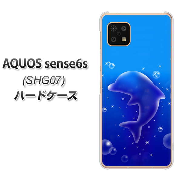 AQUOS sense6s SHG07 au/UQ mobile 1046 イルカのお昼寝 ハードケース 背面印刷