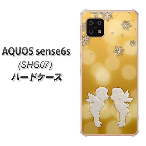AQUOS sense6s SHG07 au/UQ mobile 1247 エンジェルkiss（S） ハードケース 背面印刷