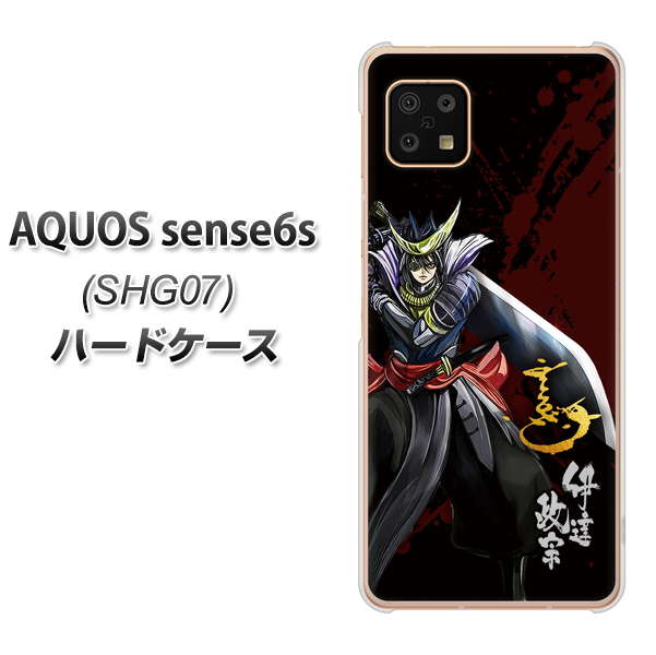AQUOS sense6s SHG07 au/UQ mobile AB809 伊達政宗 イラストと花押 ハードケース 背面印刷