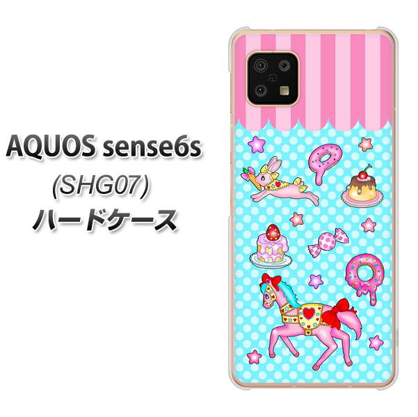 AQUOS sense6s SHG07 au/UQ mobile AG828 メリーゴーランド（水色） ハードケース 背面印刷