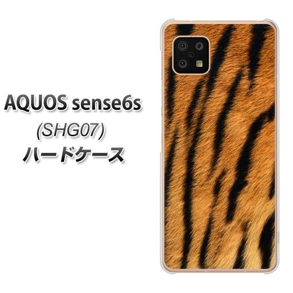 AQUOS sense6s SHG07 au/UQ mobile EK847 虎柄 ハードケース 背面印刷