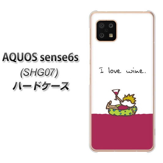 AQUOS sense6s SHG07 au/UQ mobile IA811 ワインの神様 ハードケース 背面印刷