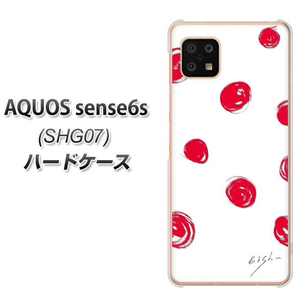 AQUOS sense6s SHG07 au/UQ mobile OE836 手描きシンプル ホワイト×レッド ハードケース 背面印刷