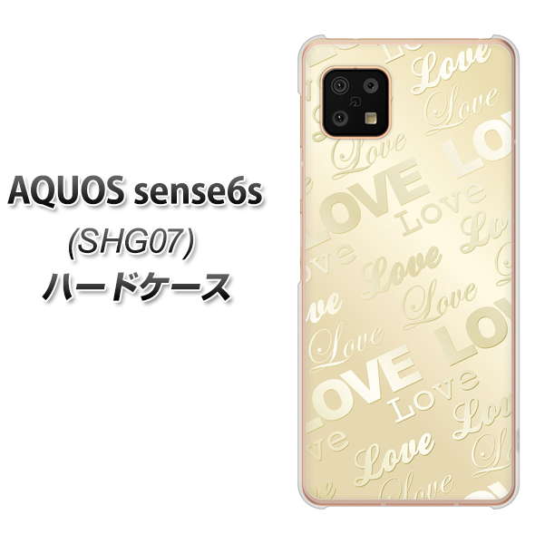 AQUOS sense6s SHG07 au/UQ mobile SC840 エンボス風LOVEリンク（ヌーディーベージュ） ハードケース 背面印刷